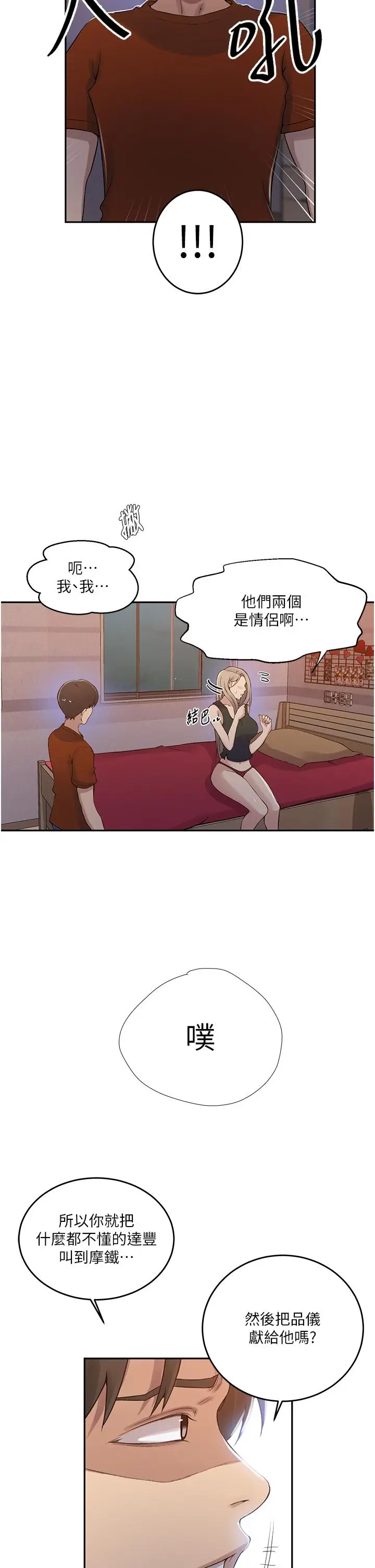 漫画《秘密教学》第191话第12张图