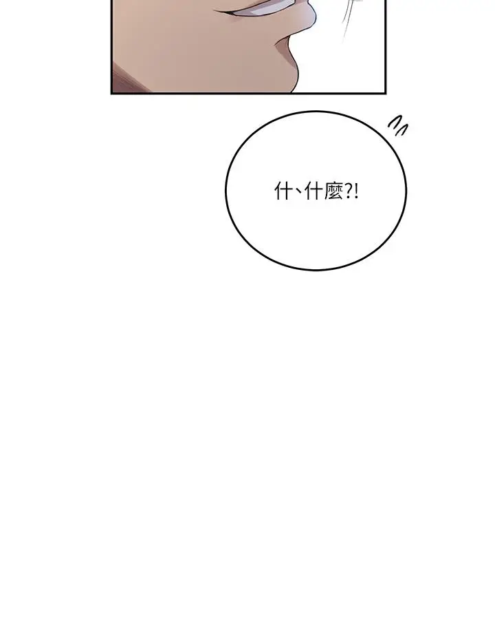 漫画《秘密教学》第191话第13张图