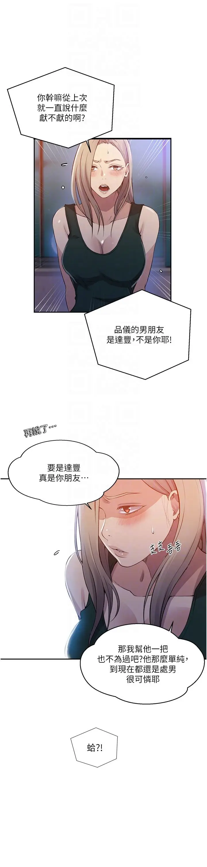 漫画《秘密教学》第191话第14张图