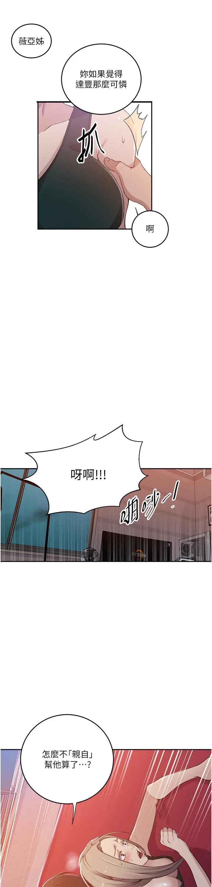 漫画《秘密教学》第191话第15张图