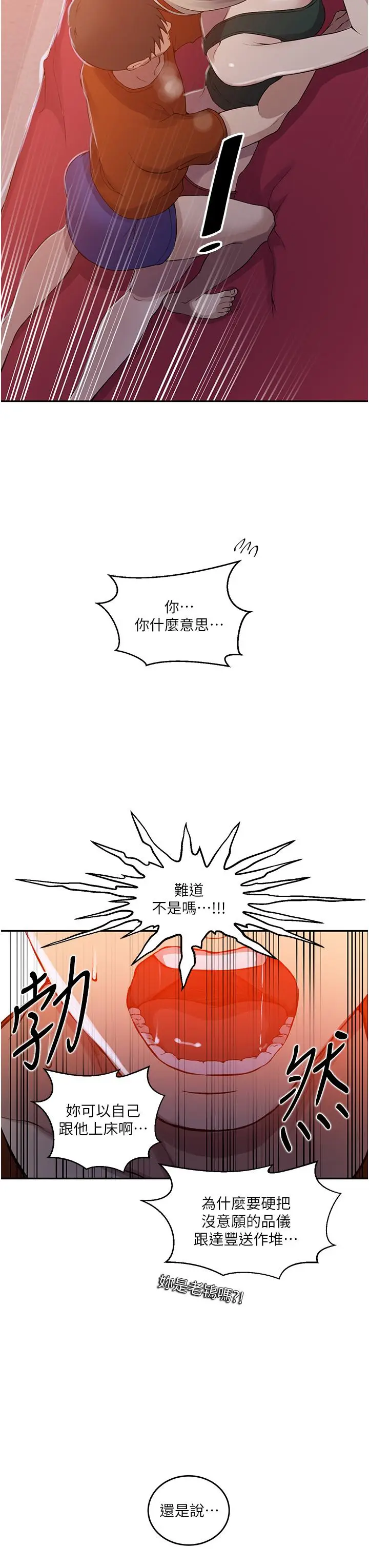 漫画《秘密教学》第191话第16张图
