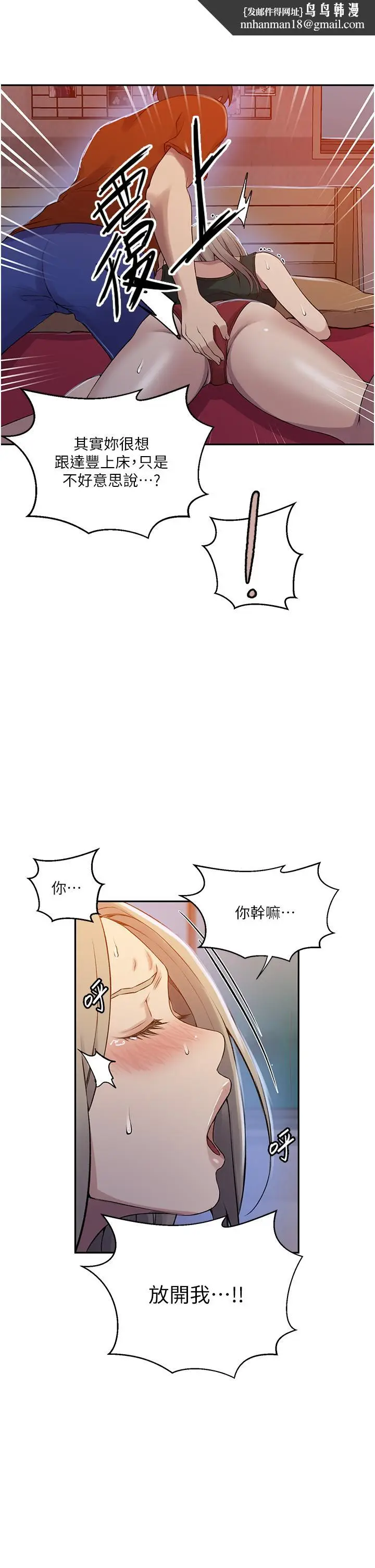 漫画《秘密教学》第191话第17张图