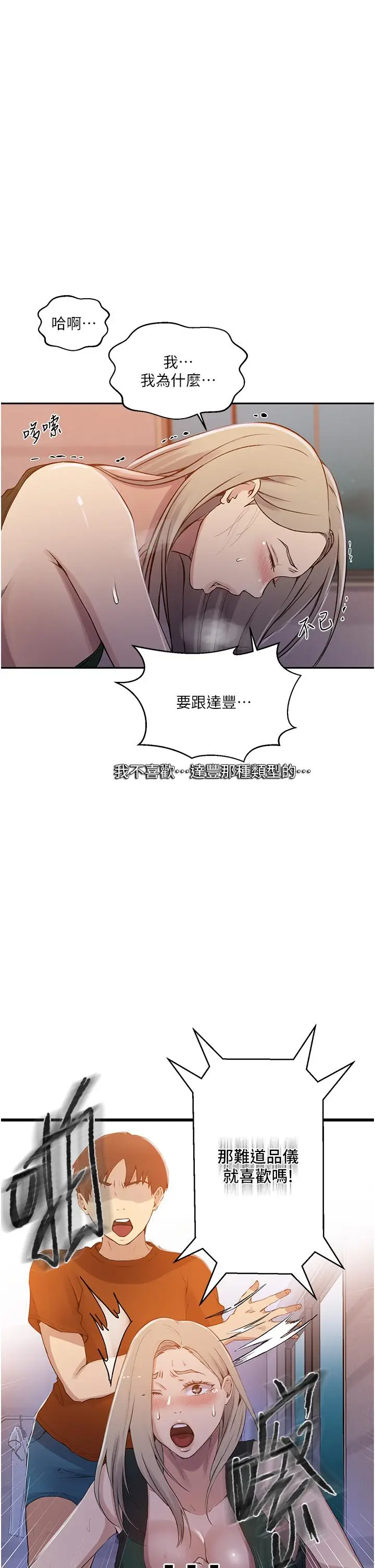漫画《秘密教学》第191话第19张图