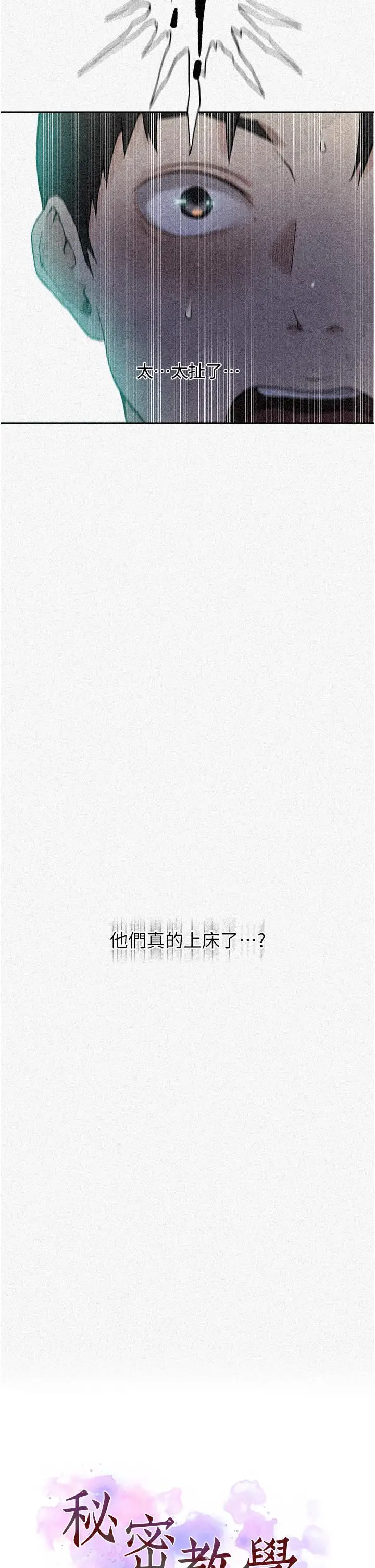漫画《秘密教学》第191话第2张图