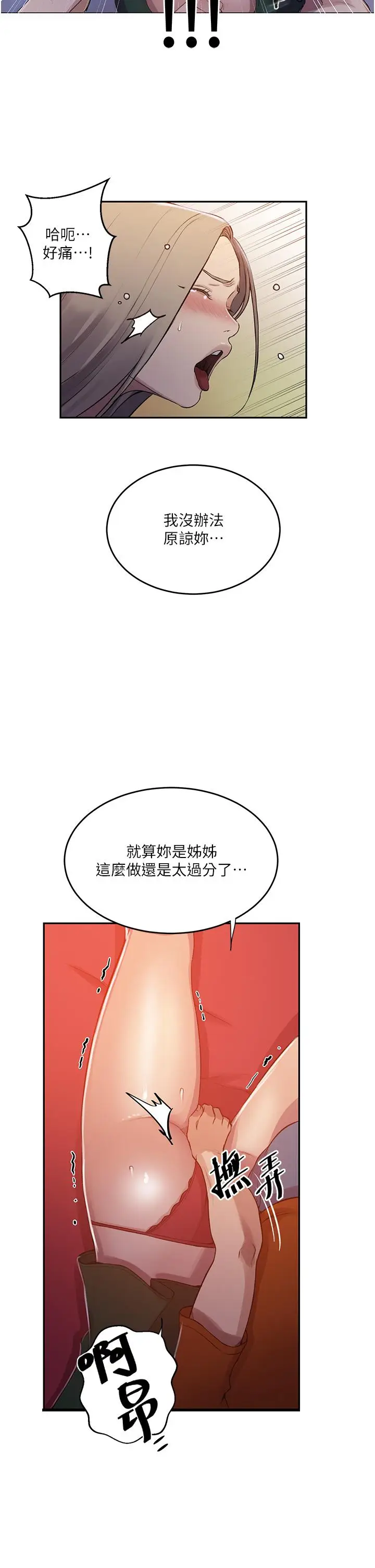 漫画《秘密教学》第191话第20张图