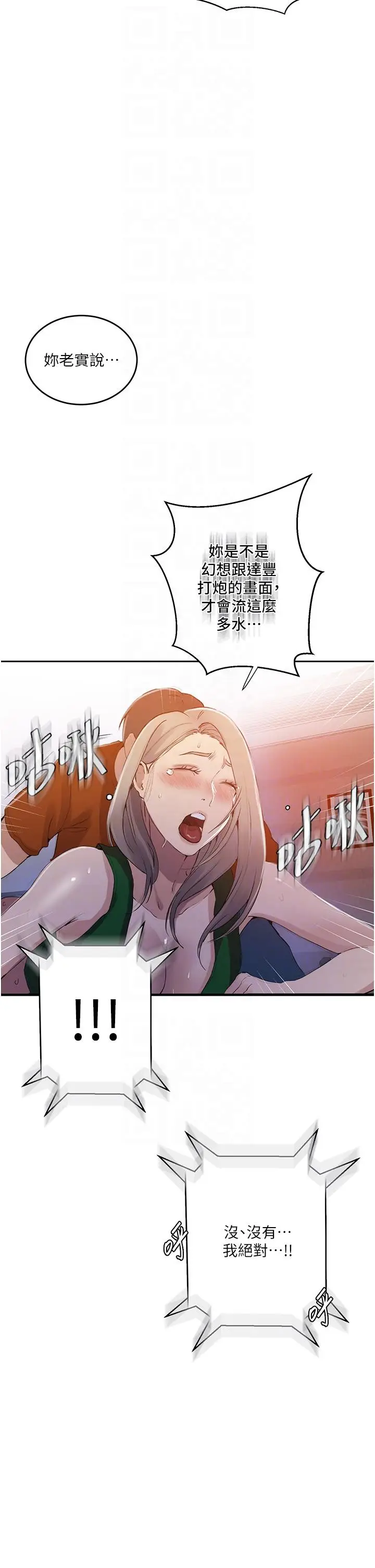 漫画《秘密教学》第191话第22张图