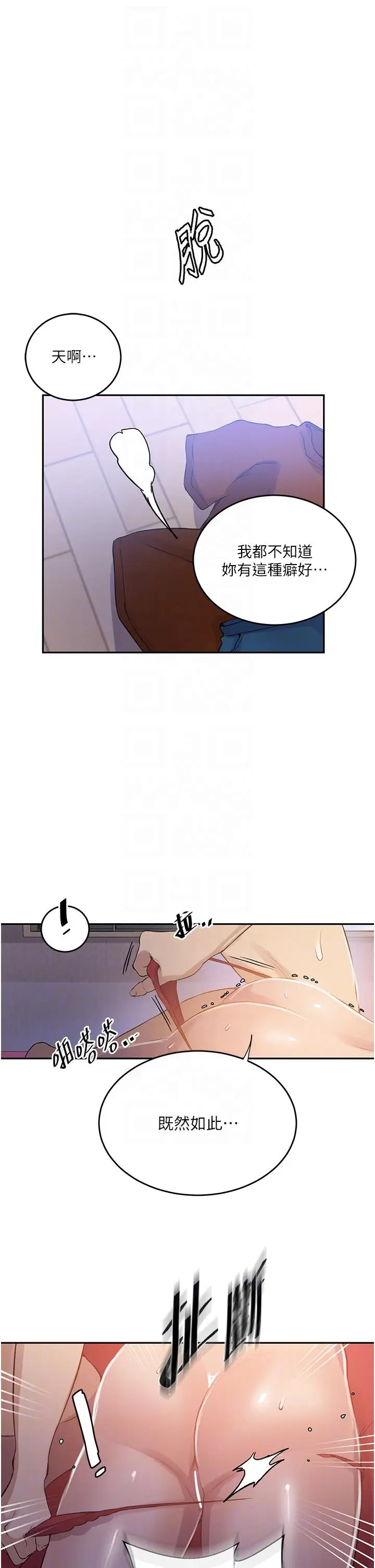 漫画《秘密教学》第191话第24张图