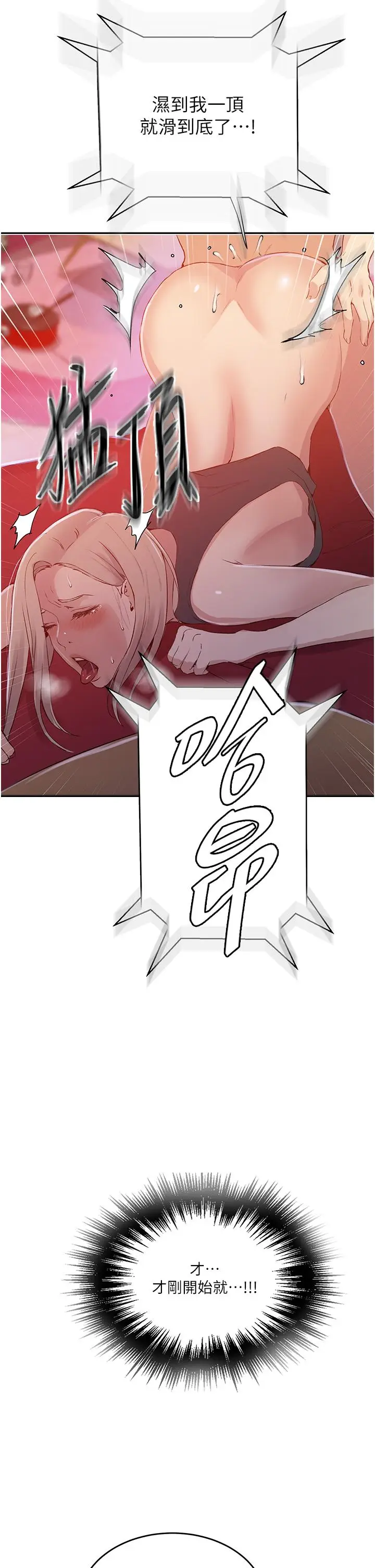 漫画《秘密教学》第191话第27张图