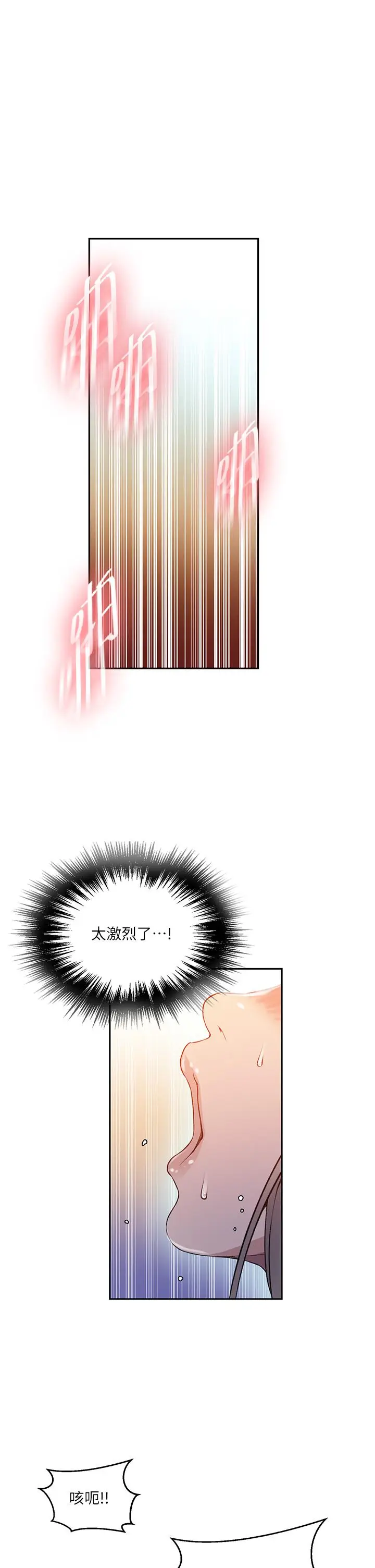 漫画《秘密教学》第191话第29张图