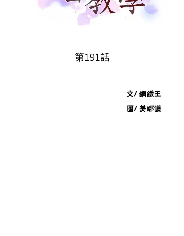 漫画《秘密教学》第191话第3张图