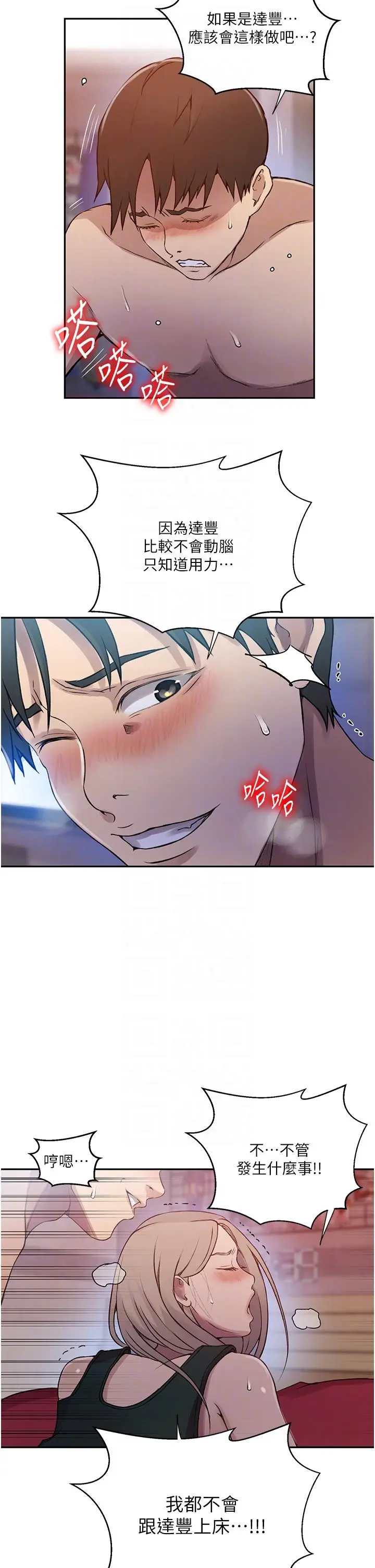 漫画《秘密教学》第191话第30张图