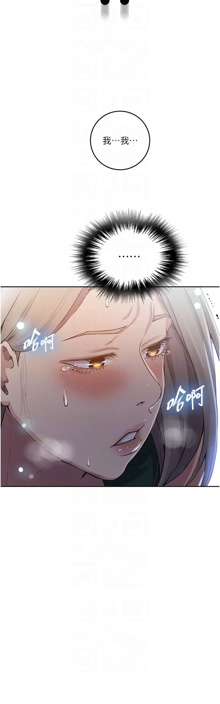 漫画《秘密教学》第191话第32张图