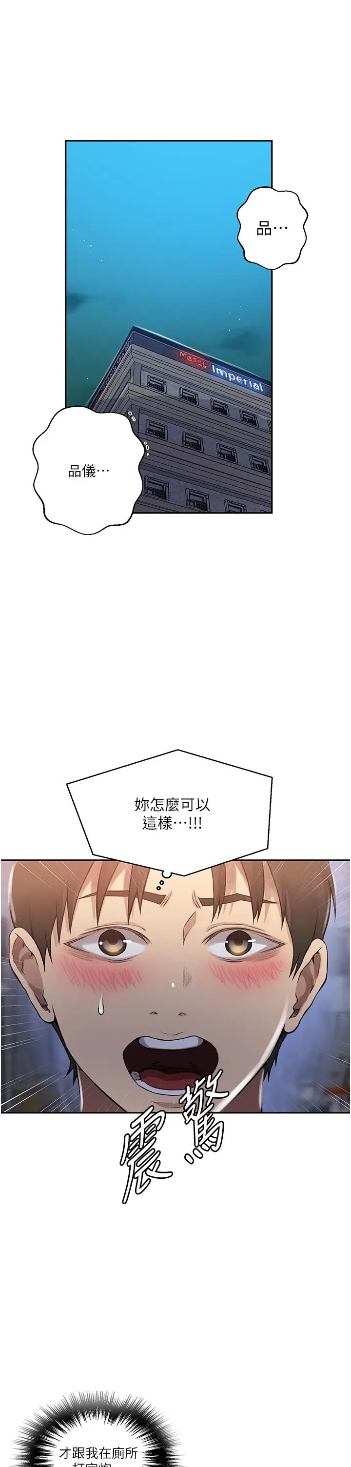 漫画《秘密教学》第191话第4张图