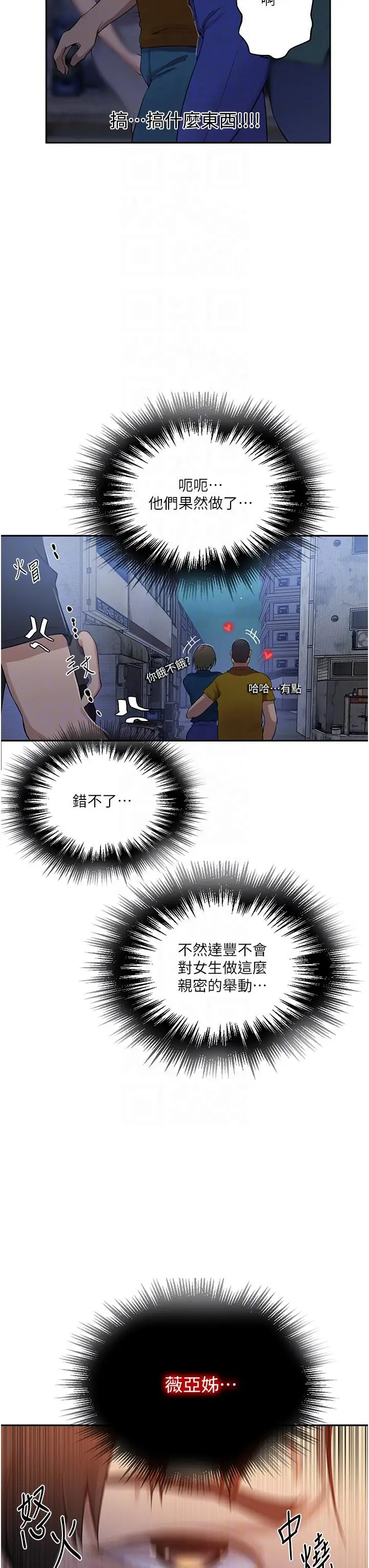 漫画《秘密教学》第191话第6张图