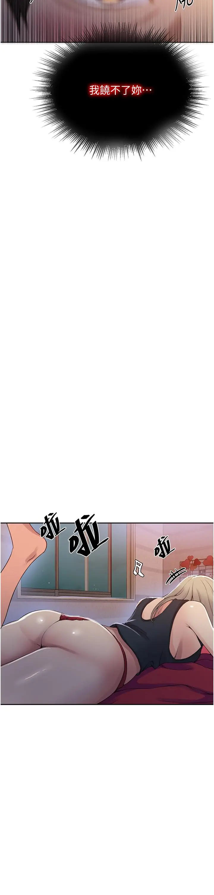 漫画《秘密教学》第191话第7张图