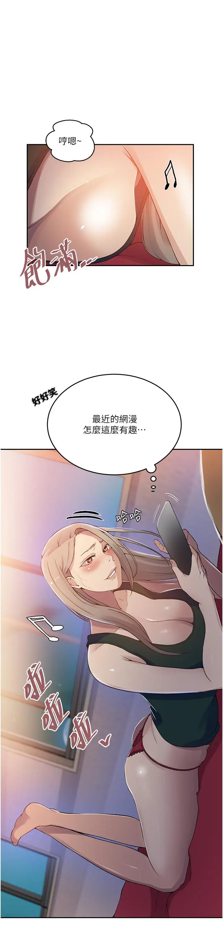 漫画《秘密教学》第191话第9张图