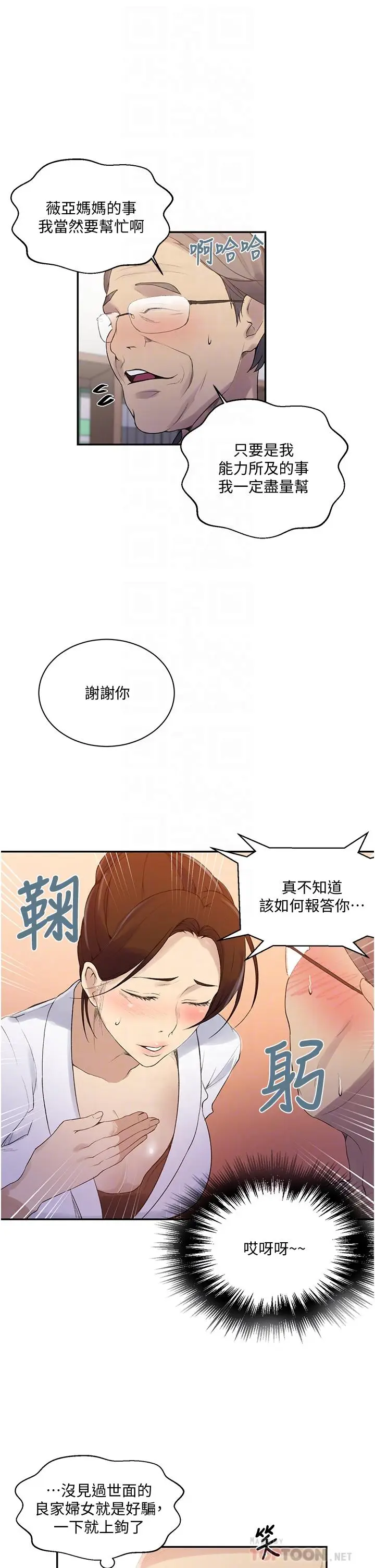 漫画《秘密教学》第140话第10张图