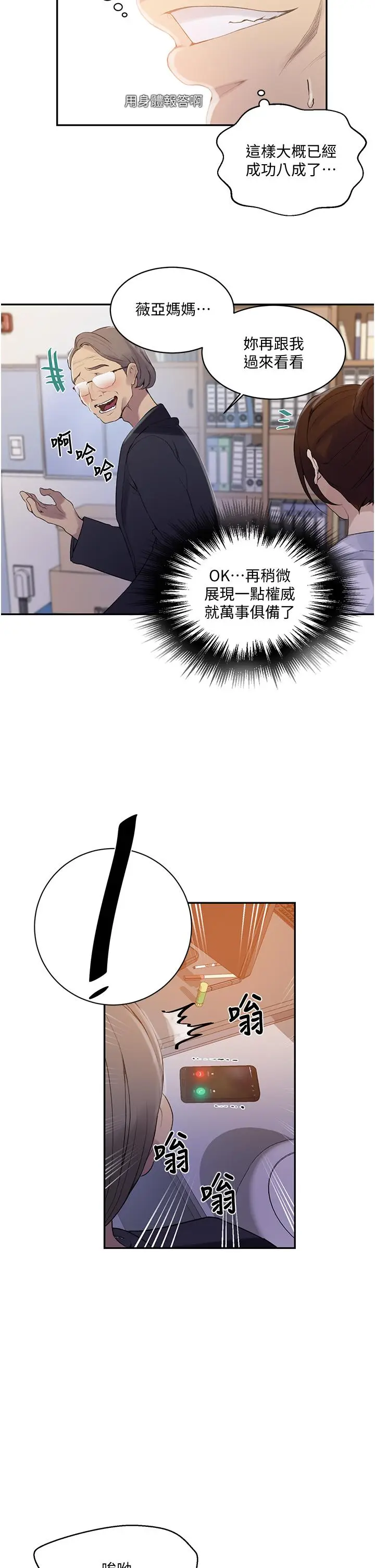 漫画《秘密教学》第140话第11张图