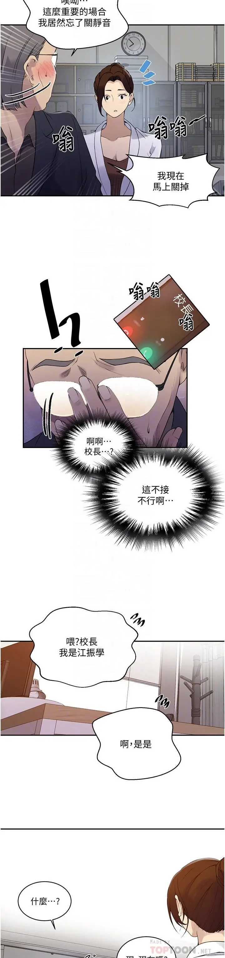 漫画《秘密教学》第140话第12张图