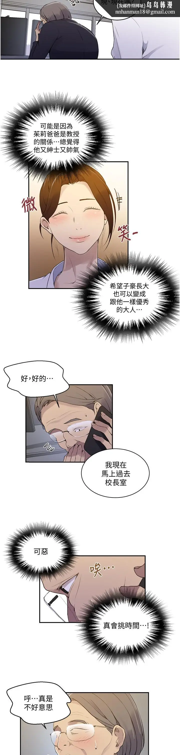 漫画《秘密教学》第140话第13张图