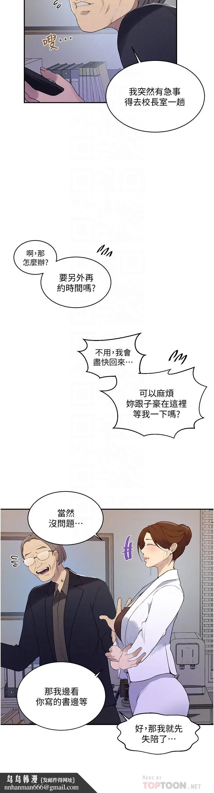 漫画《秘密教学》第140话第14张图