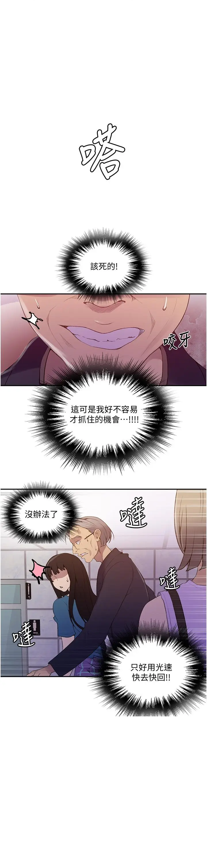 漫画《秘密教学》第140话第15张图