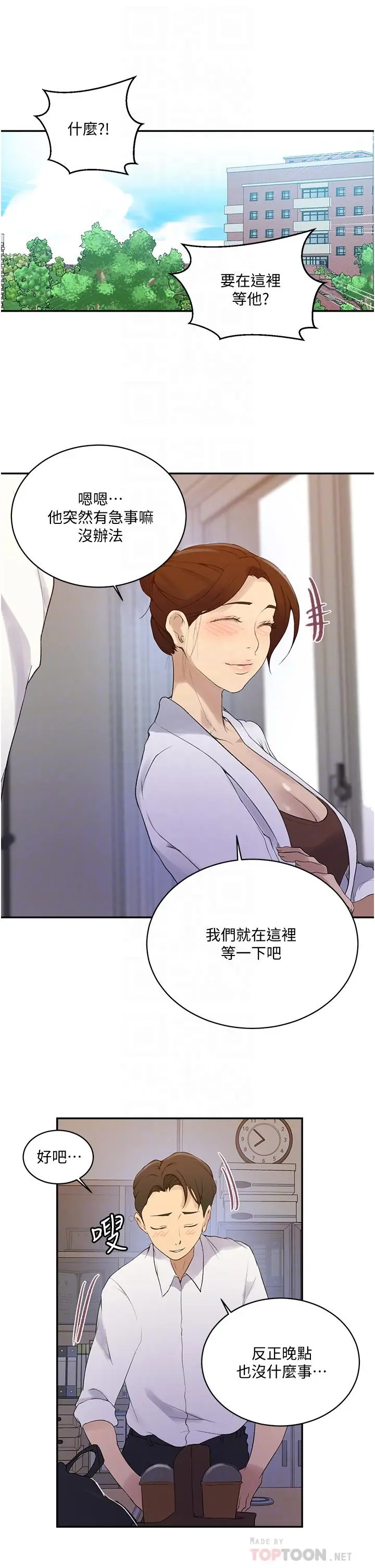 漫画《秘密教学》第140话第16张图