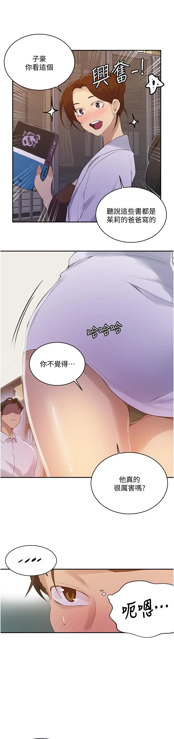 漫画《秘密教学》第140话第17张图