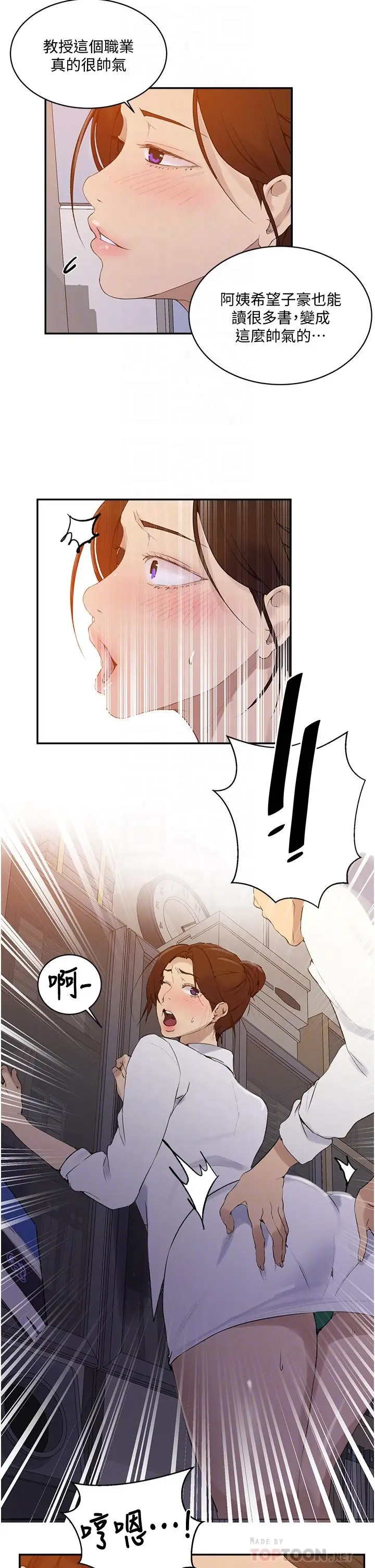 漫画《秘密教学》第140话第18张图