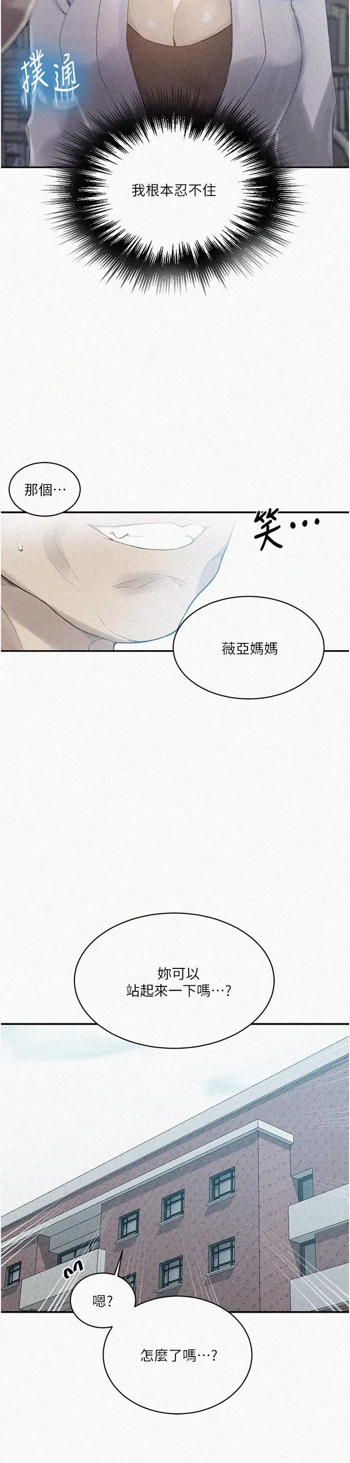 漫画《秘密教学》第140话第2张图