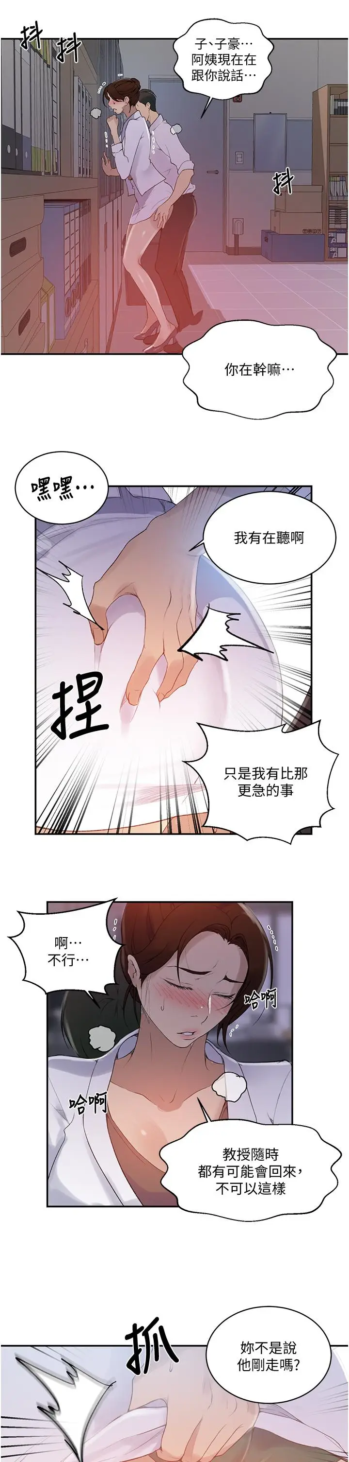 漫画《秘密教学》第140话第20张图