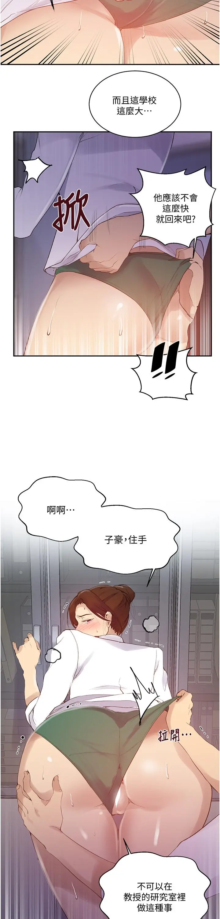 漫画《秘密教学》第140话第21张图
