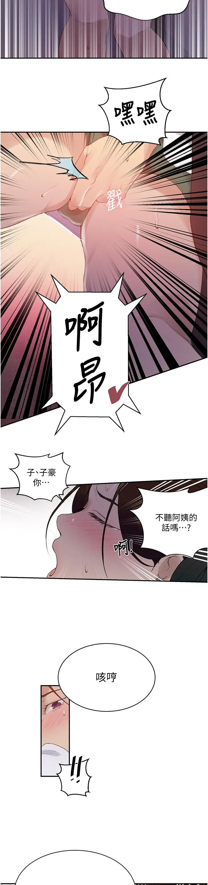 漫画《秘密教学》第140话第22张图