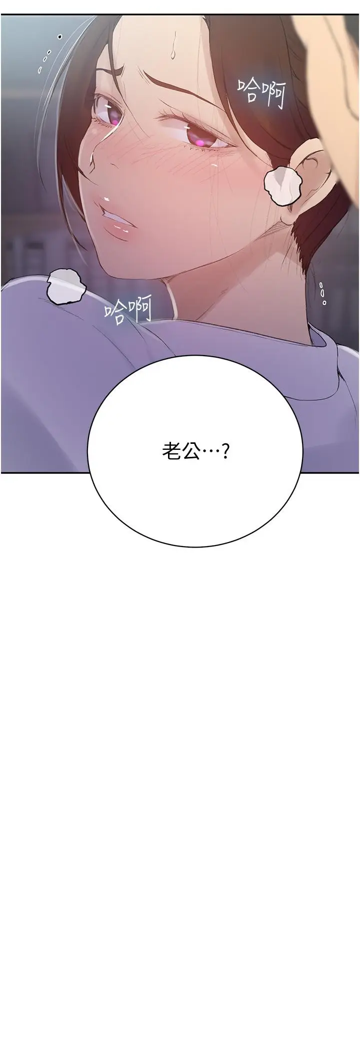 漫画《秘密教学》第140话第24张图