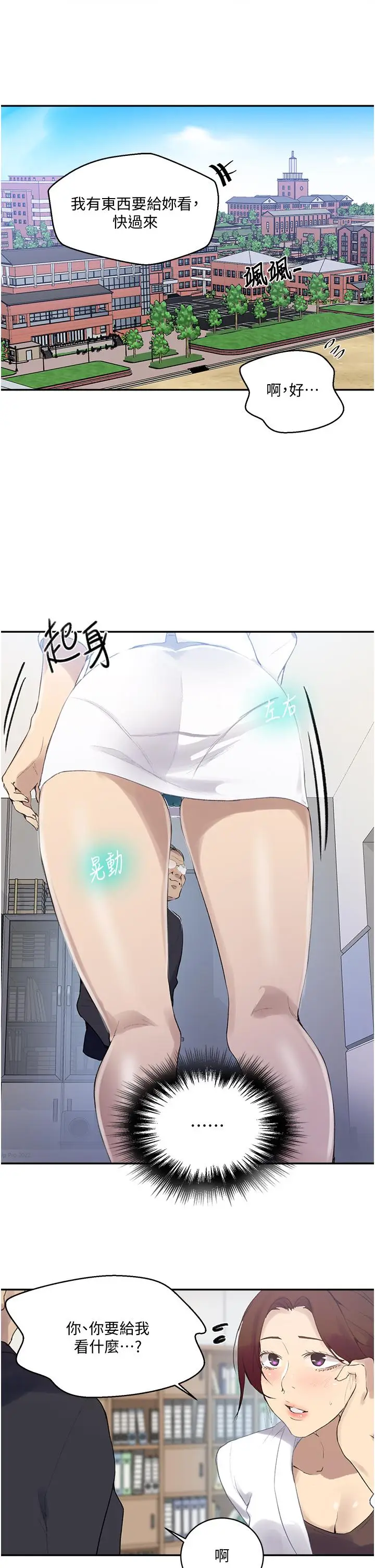 漫画《秘密教学》第140话第5张图