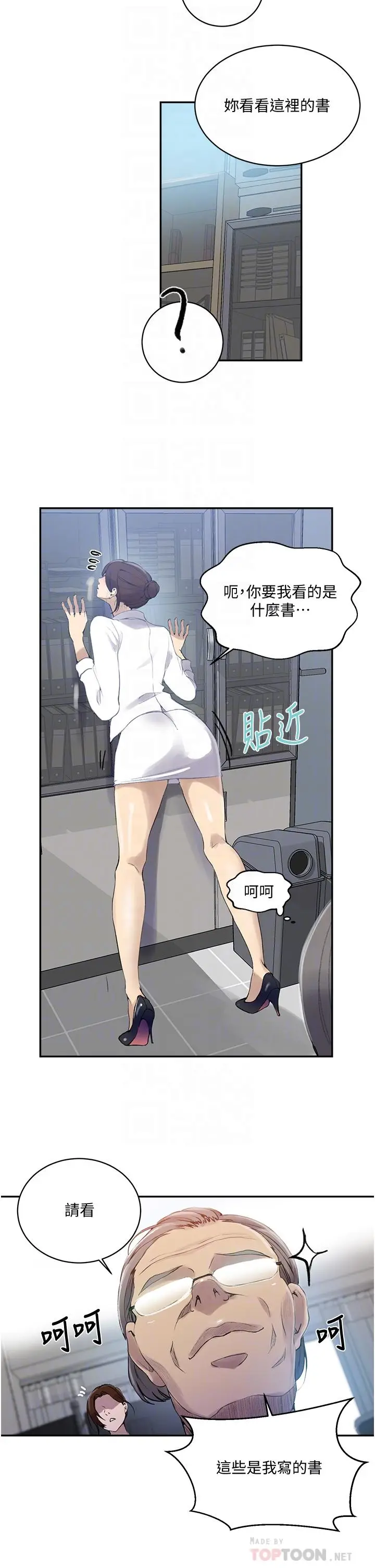 漫画《秘密教学》第140话第6张图