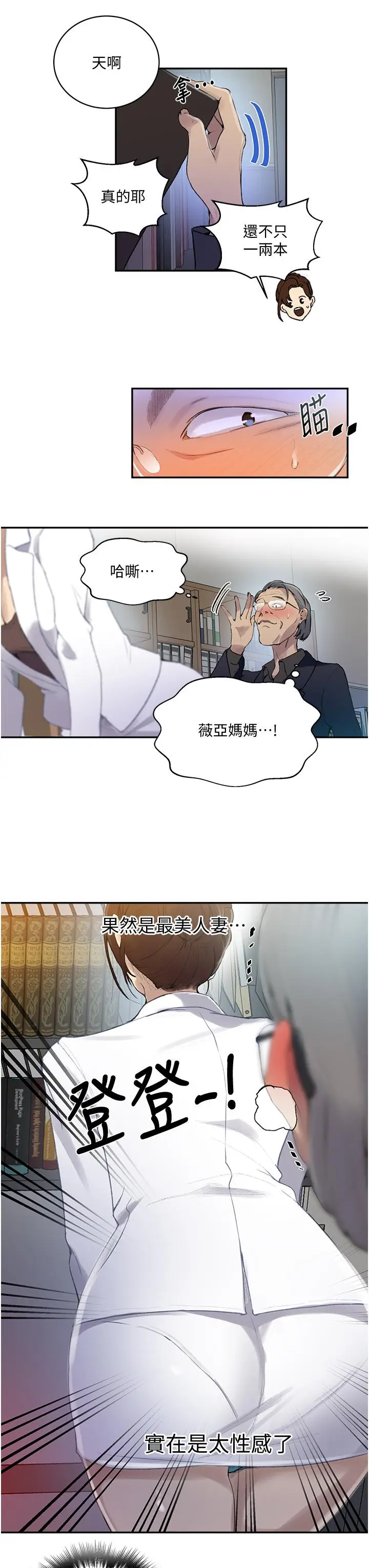 漫画《秘密教学》第140话第7张图