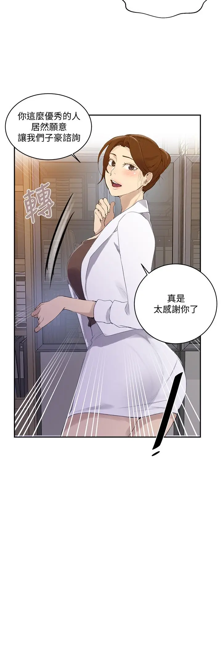 漫画《秘密教学》第140话第9张图