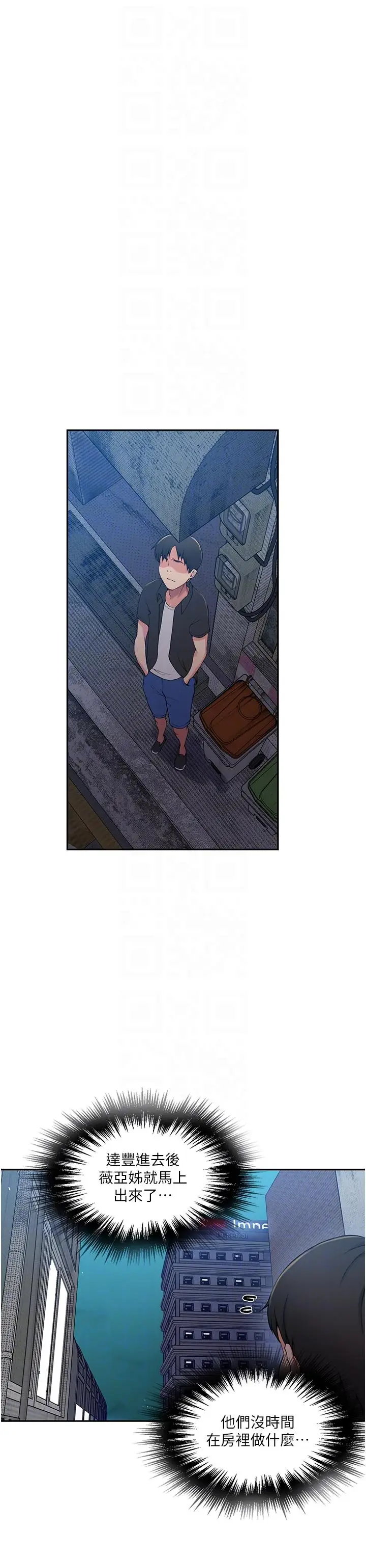 漫画《秘密教学》第190话第10张图