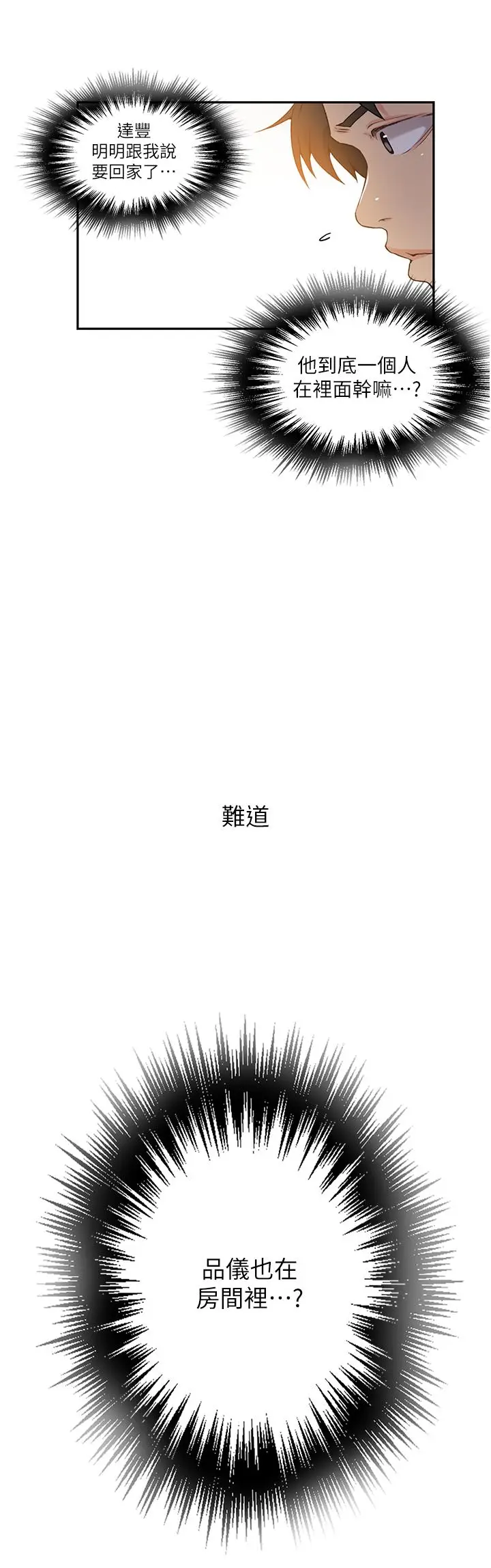 漫画《秘密教学》第190话第11张图