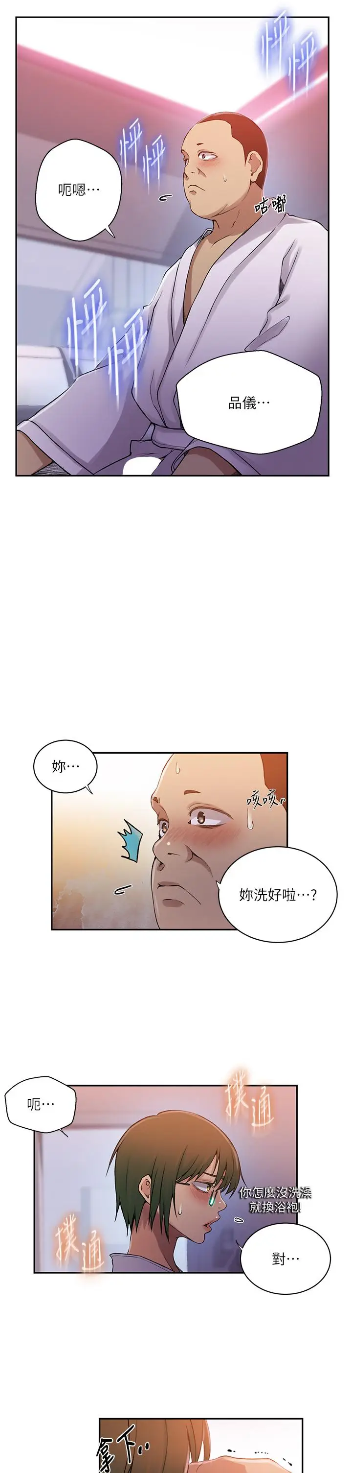 漫画《秘密教学》第190话第13张图