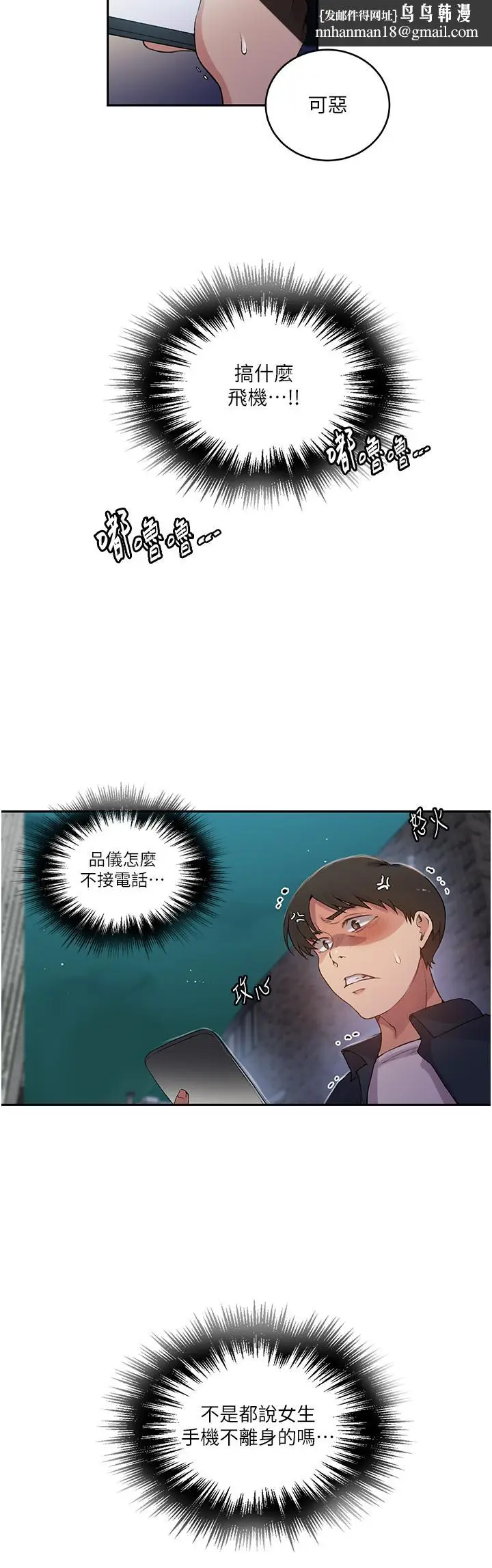 漫画《秘密教学》第190话第15张图