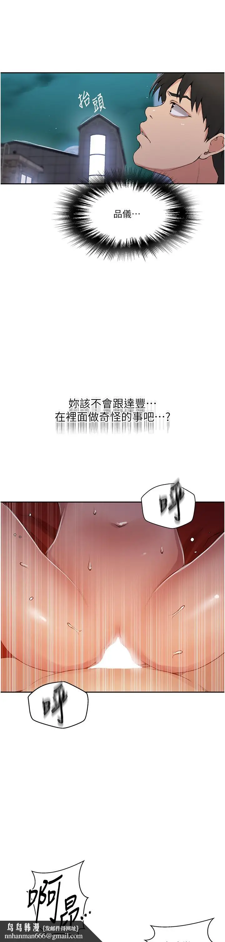 漫画《秘密教学》第190话第16张图