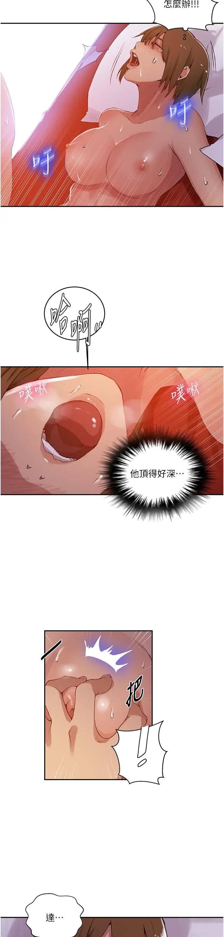 漫画《秘密教学》第190话第17张图