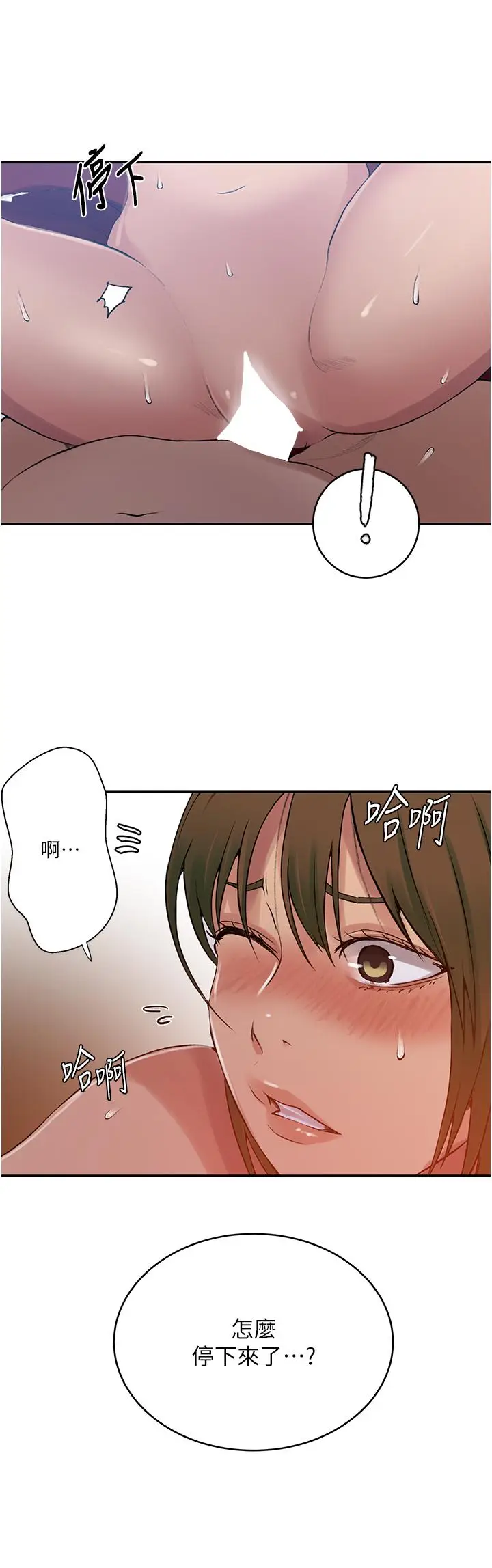 漫画《秘密教学》第190话第19张图