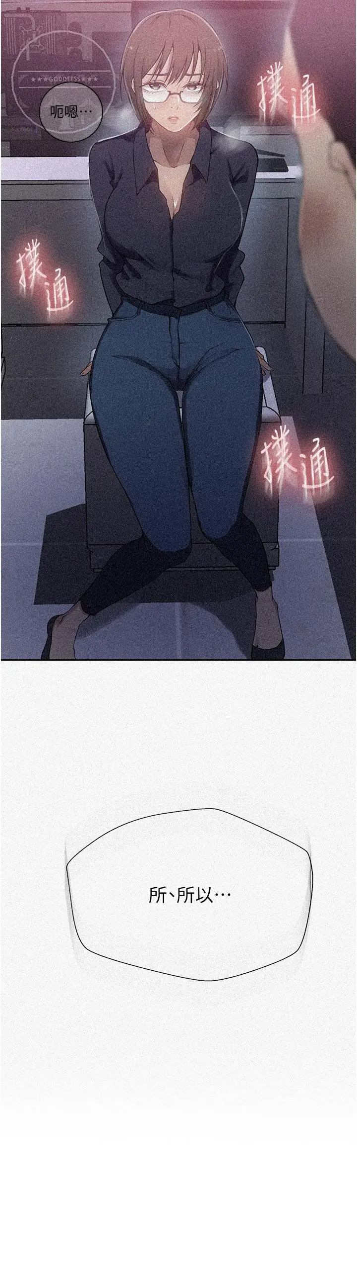 漫画《秘密教学》第190话第2张图