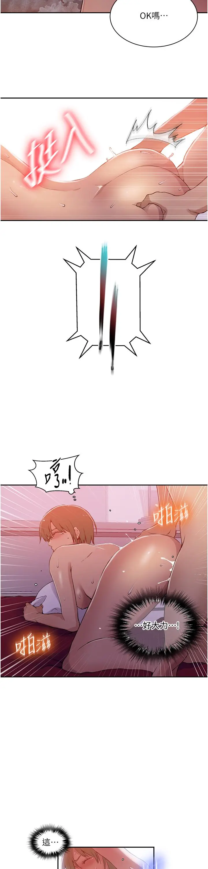 漫画《秘密教学》第190话第21张图