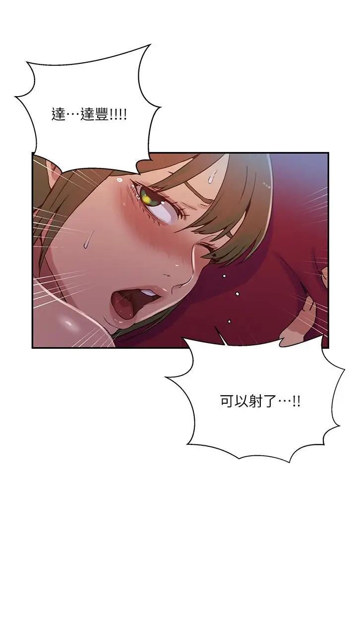 漫画《秘密教学》第190话第23张图