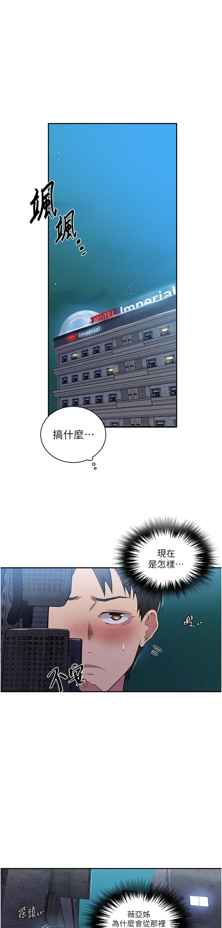 漫画《秘密教学》第190话第4张图