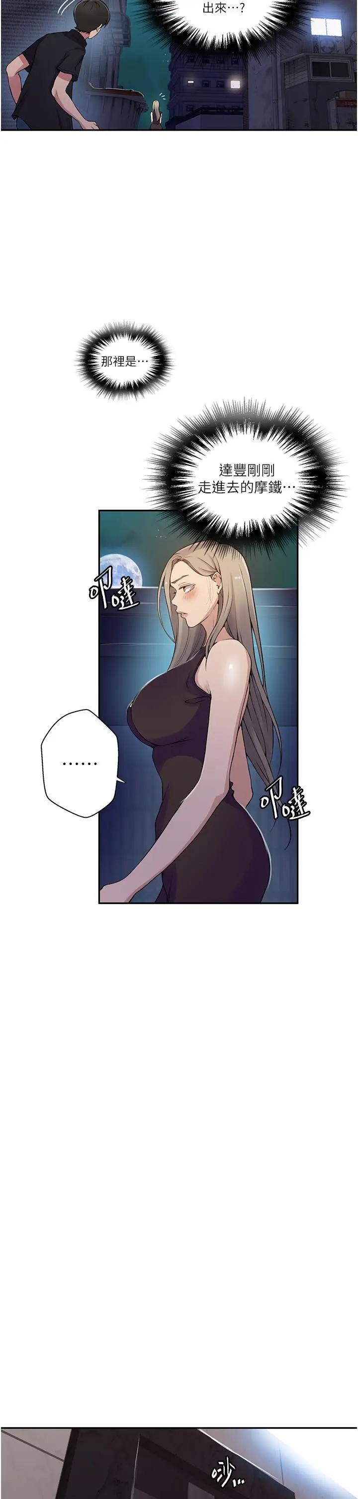 漫画《秘密教学》第190话第5张图